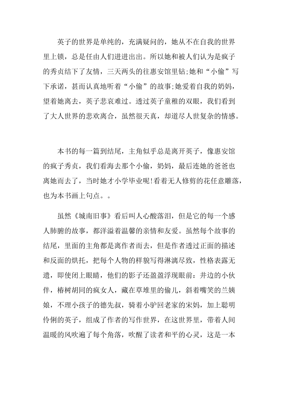 城南旧事读书满分随笔.doc_第2页