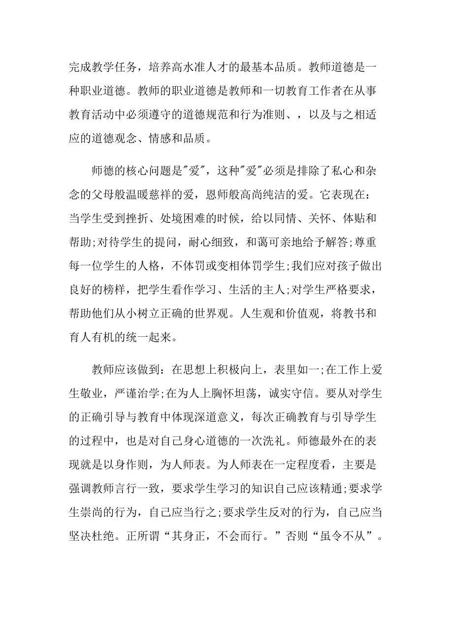 全新2022师德师风个人感想心得.doc_第2页