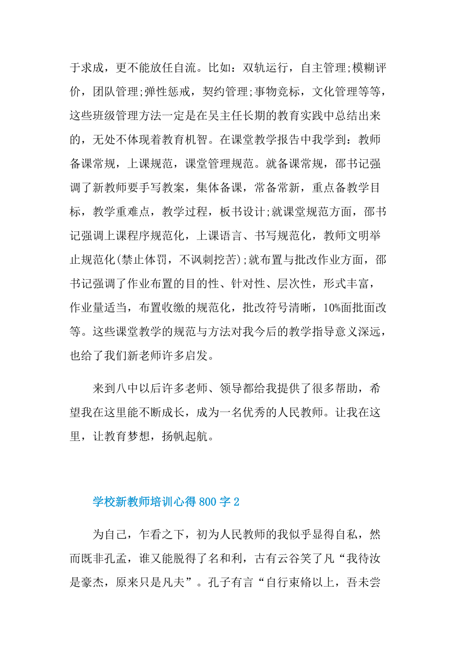 学校新教师培训心得800字.doc_第2页