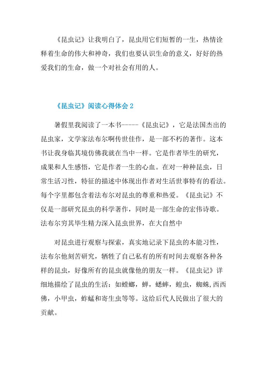 《昆虫记》阅读心得体会.doc_第2页