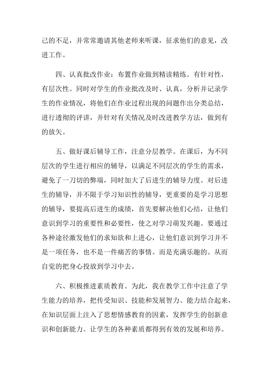 中学教师高分教学随笔.doc_第2页