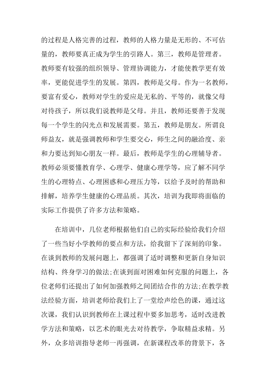 2021年小学教师随笔600字.doc_第2页