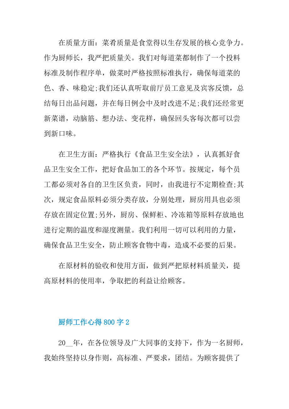 厨师工作心得800字.doc_第2页