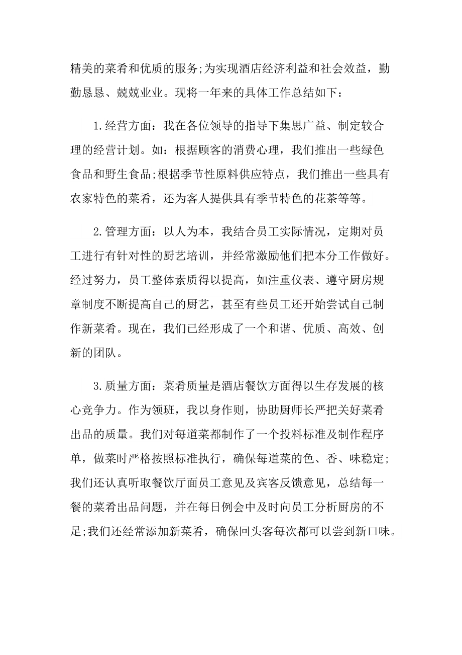 厨师工作心得800字.doc_第3页