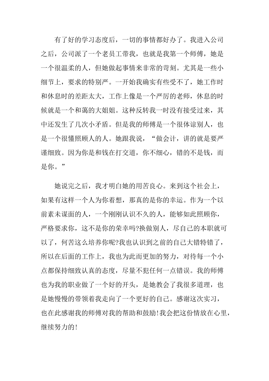 企业会计实训实习心得800字.doc_第2页