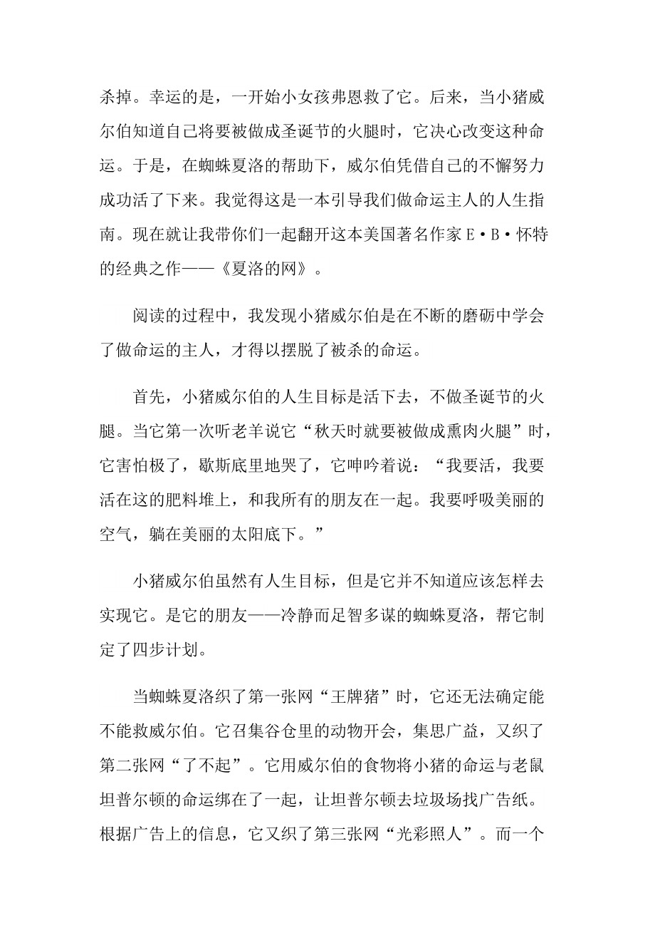 学生夏洛的网读书心得600字.doc_第3页