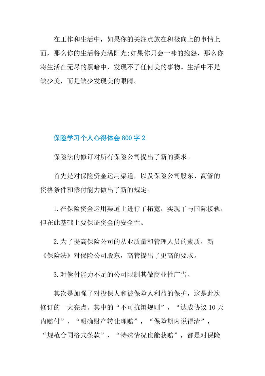 保险学习个人心得体会800字.doc_第3页