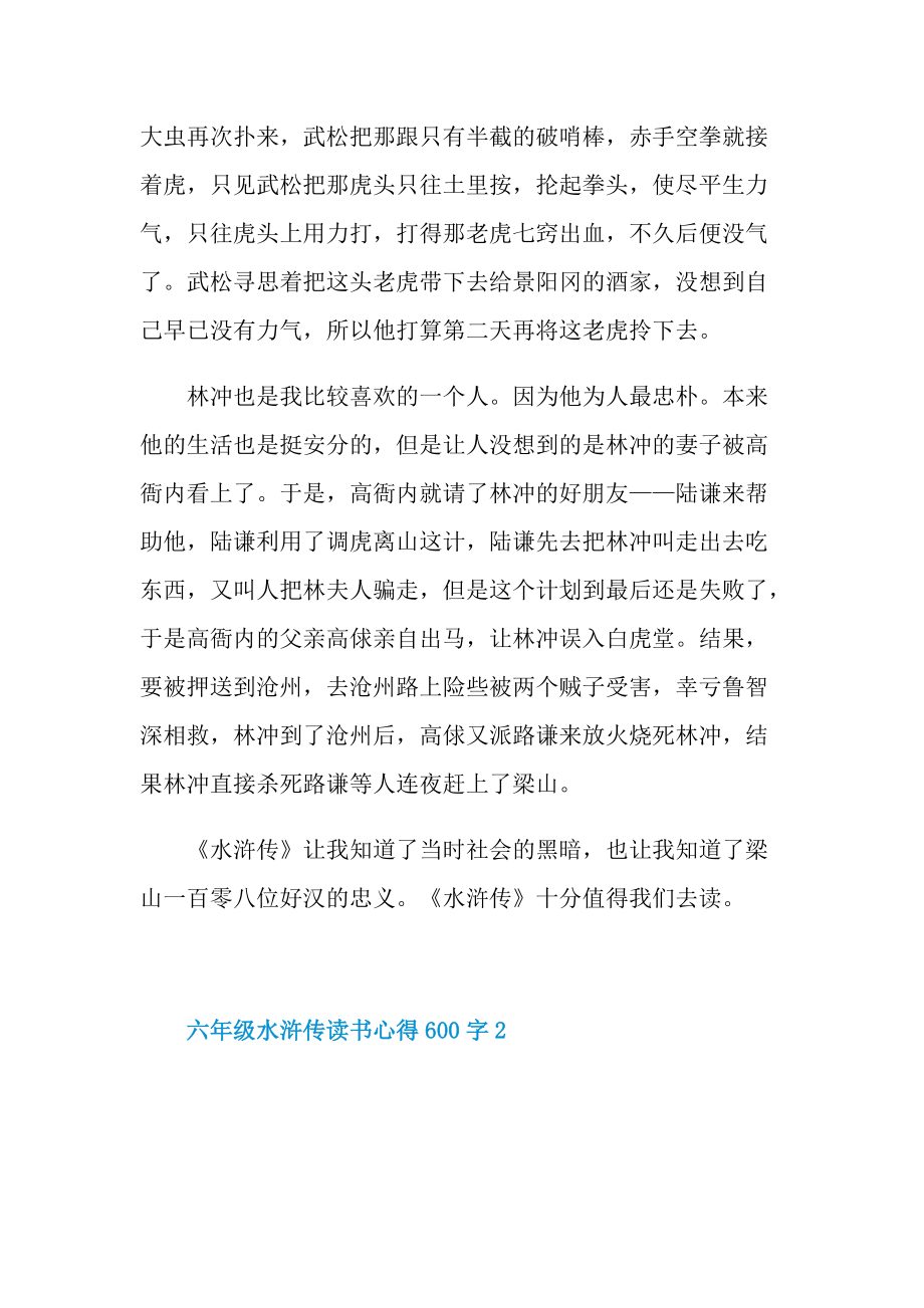 六年级水浒传读书心得600字.doc_第2页