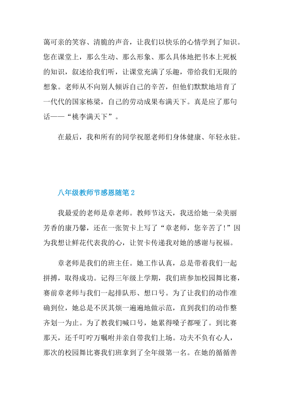 八年级教师节感恩随笔.doc_第2页