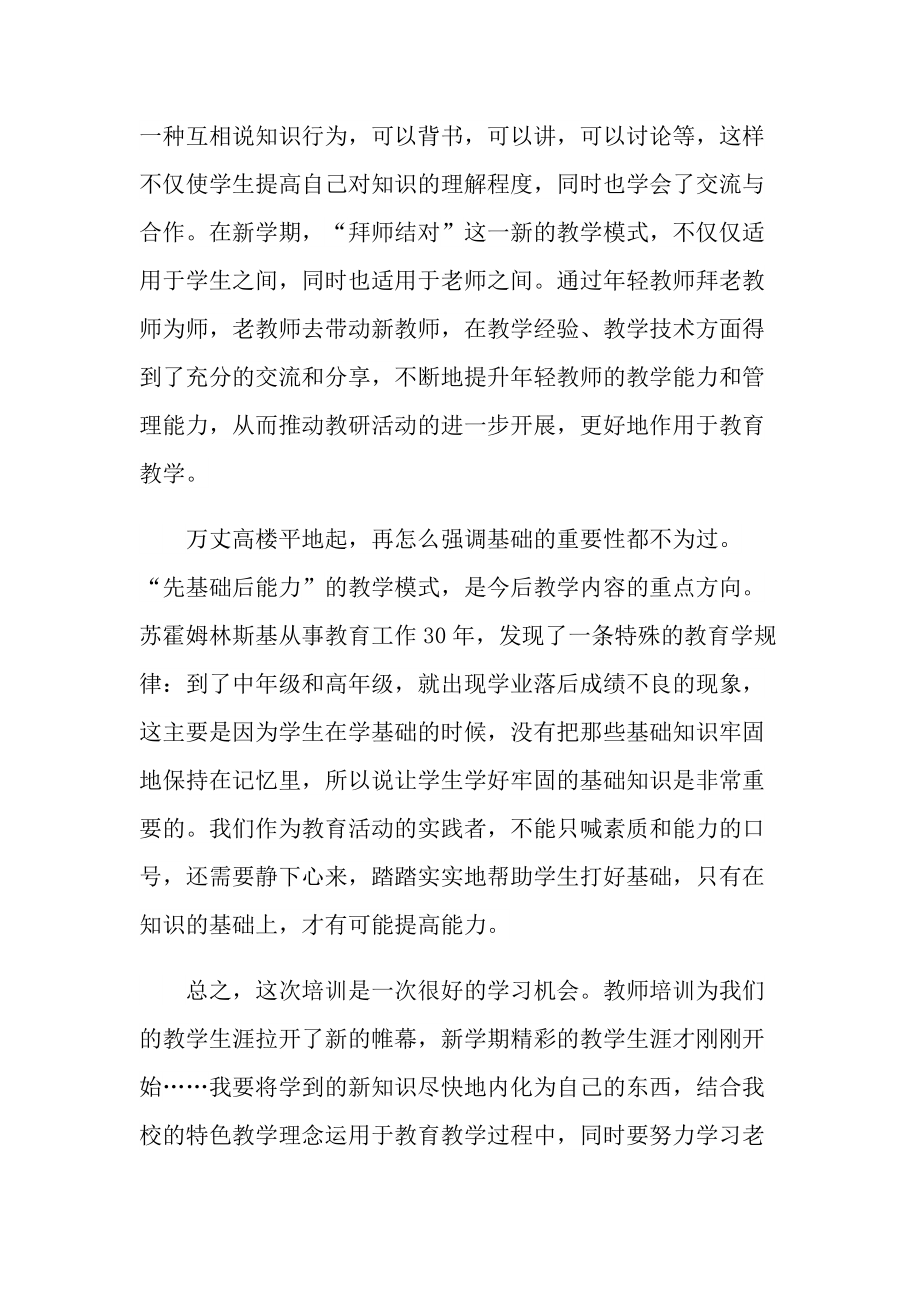 中学教师个人培训心得800字.doc_第2页