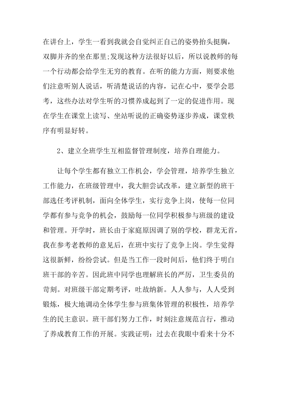 养成教育学习心得800字.doc_第3页