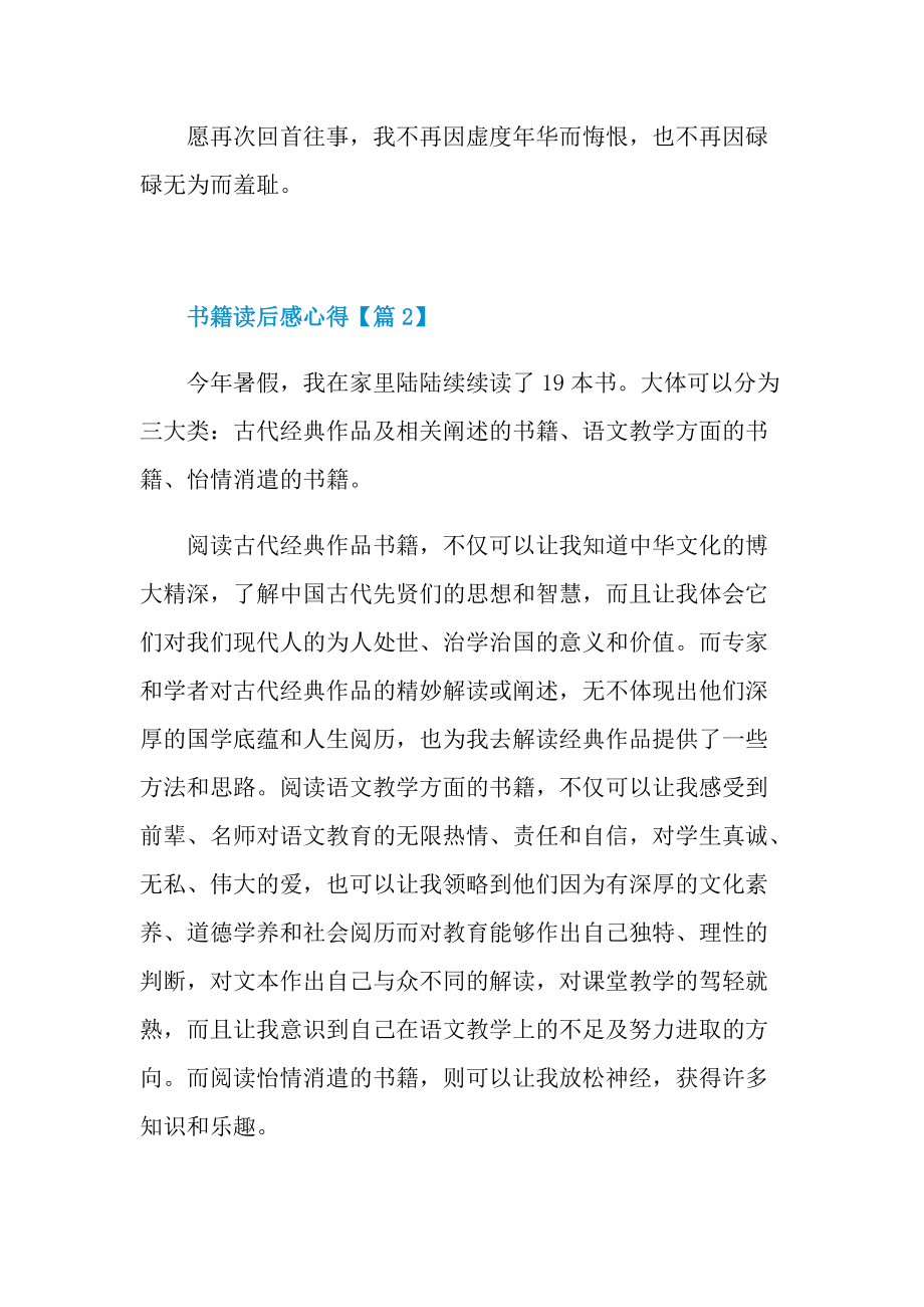 书籍读后感心得2021.doc_第3页