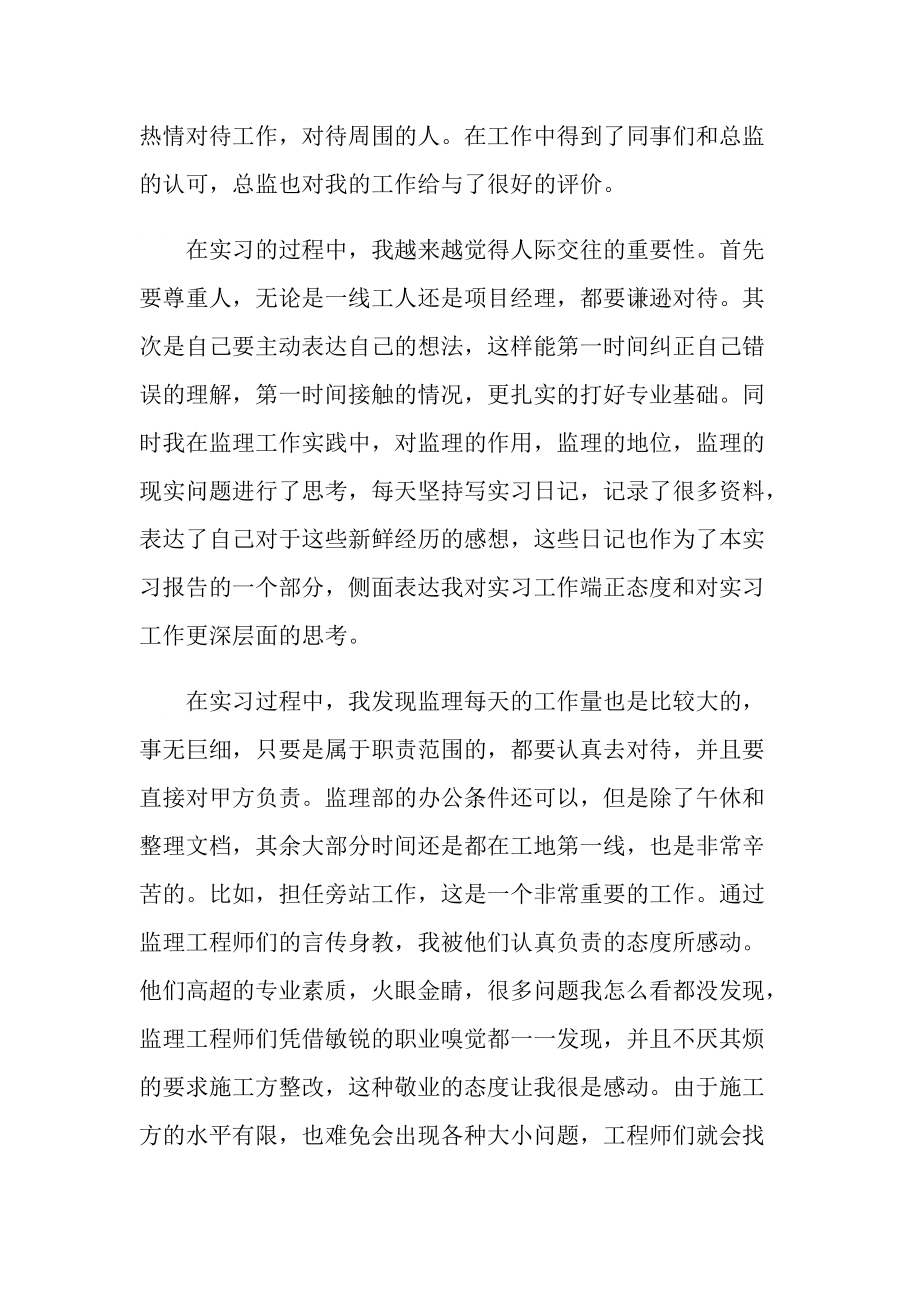 大学生监理实习心得800字.doc_第2页