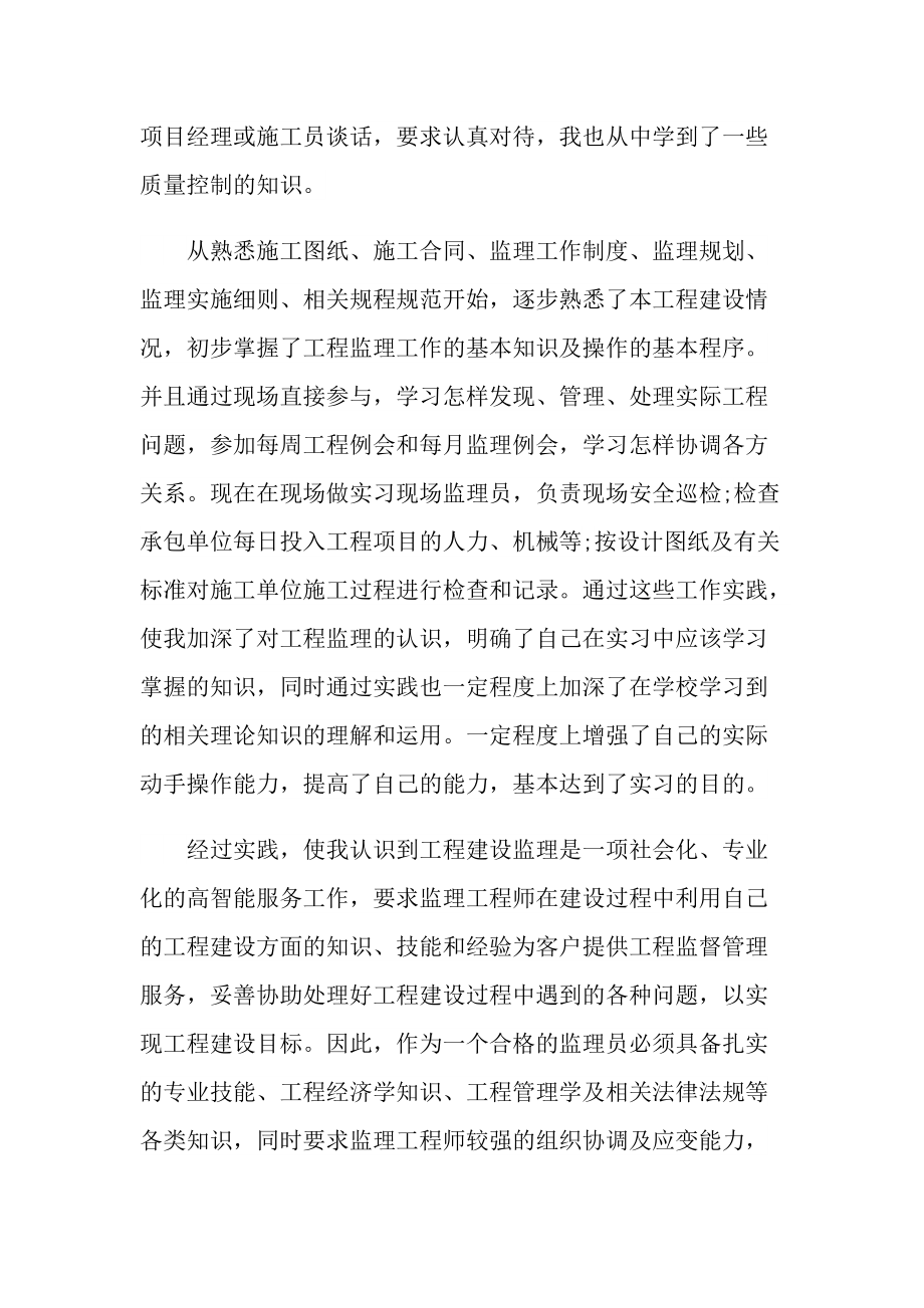 大学生监理实习心得800字.doc_第3页