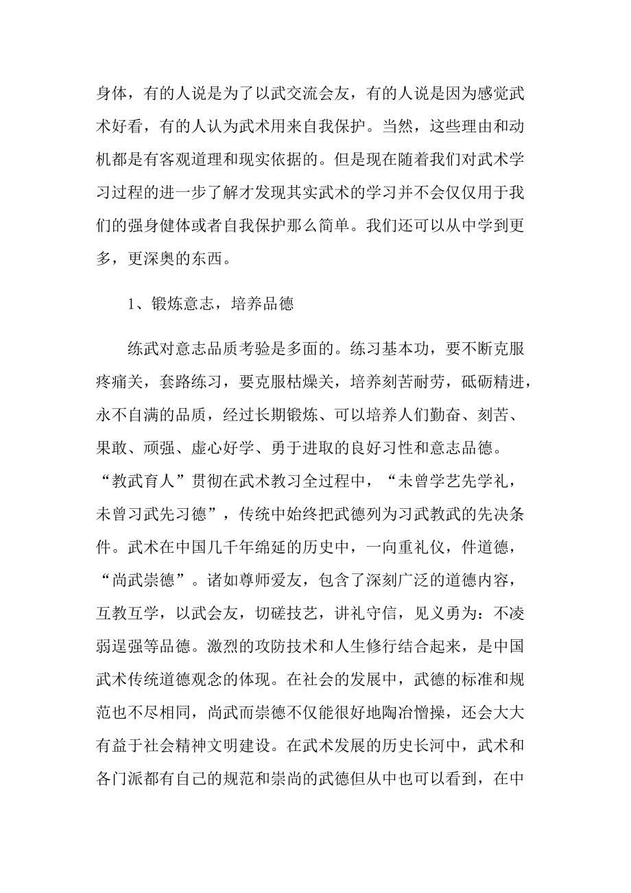 学习武术心得体会800字.doc_第2页