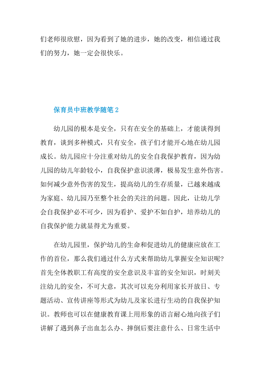 保育员中班教学随笔.doc_第2页