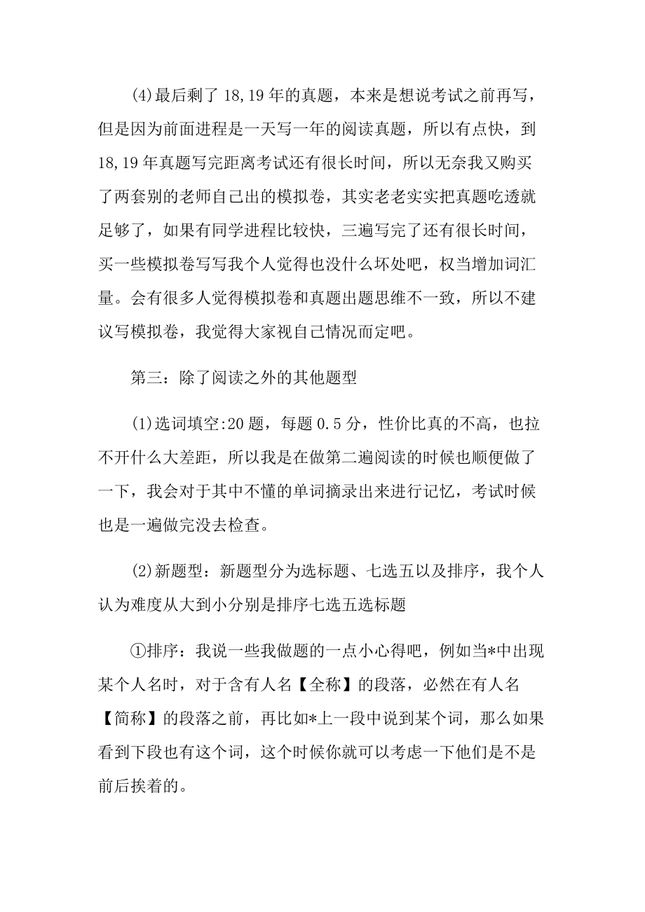 2022考研英语经验心得10篇.doc_第3页