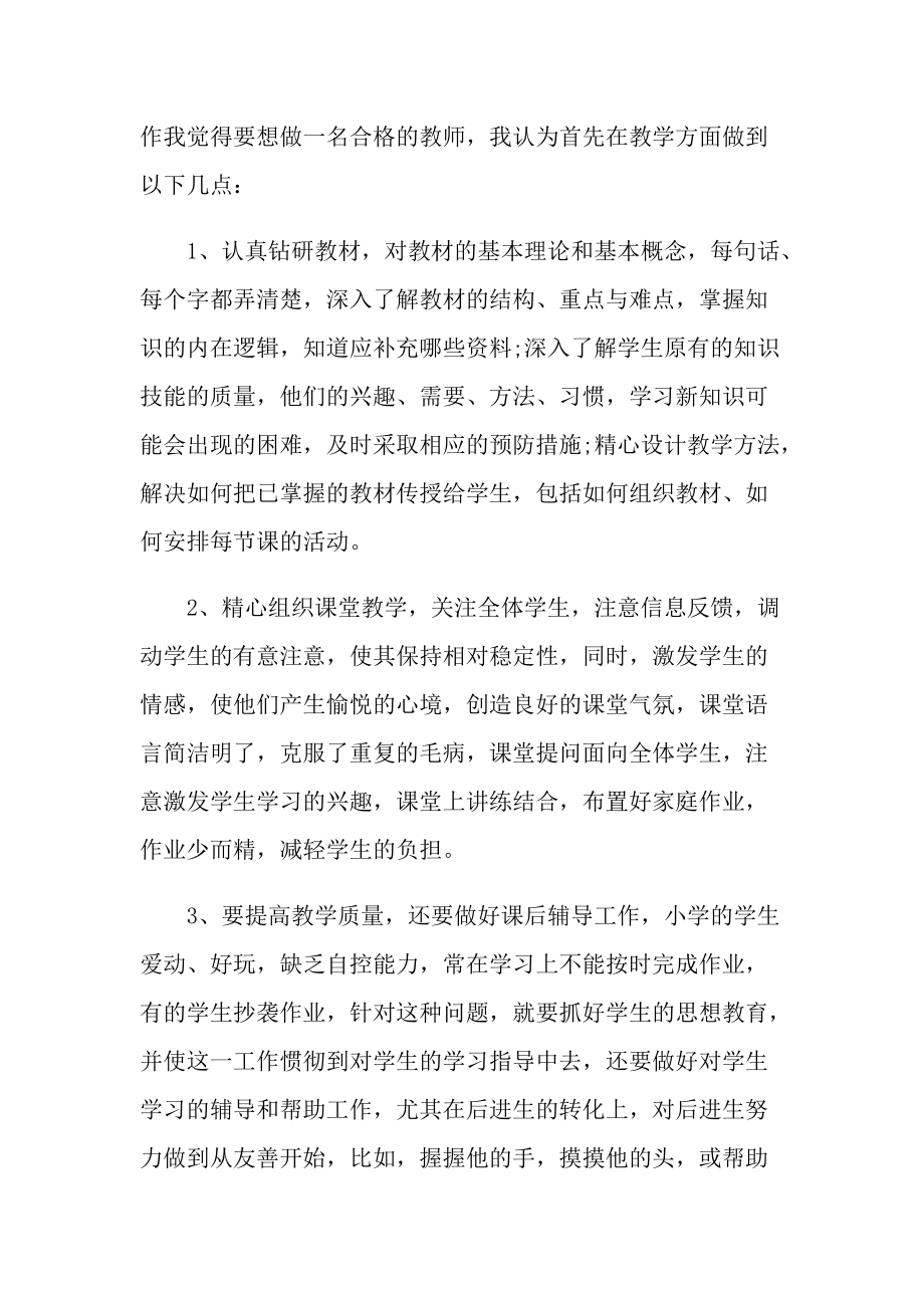 学校教师工作心得范文800字.doc_第2页