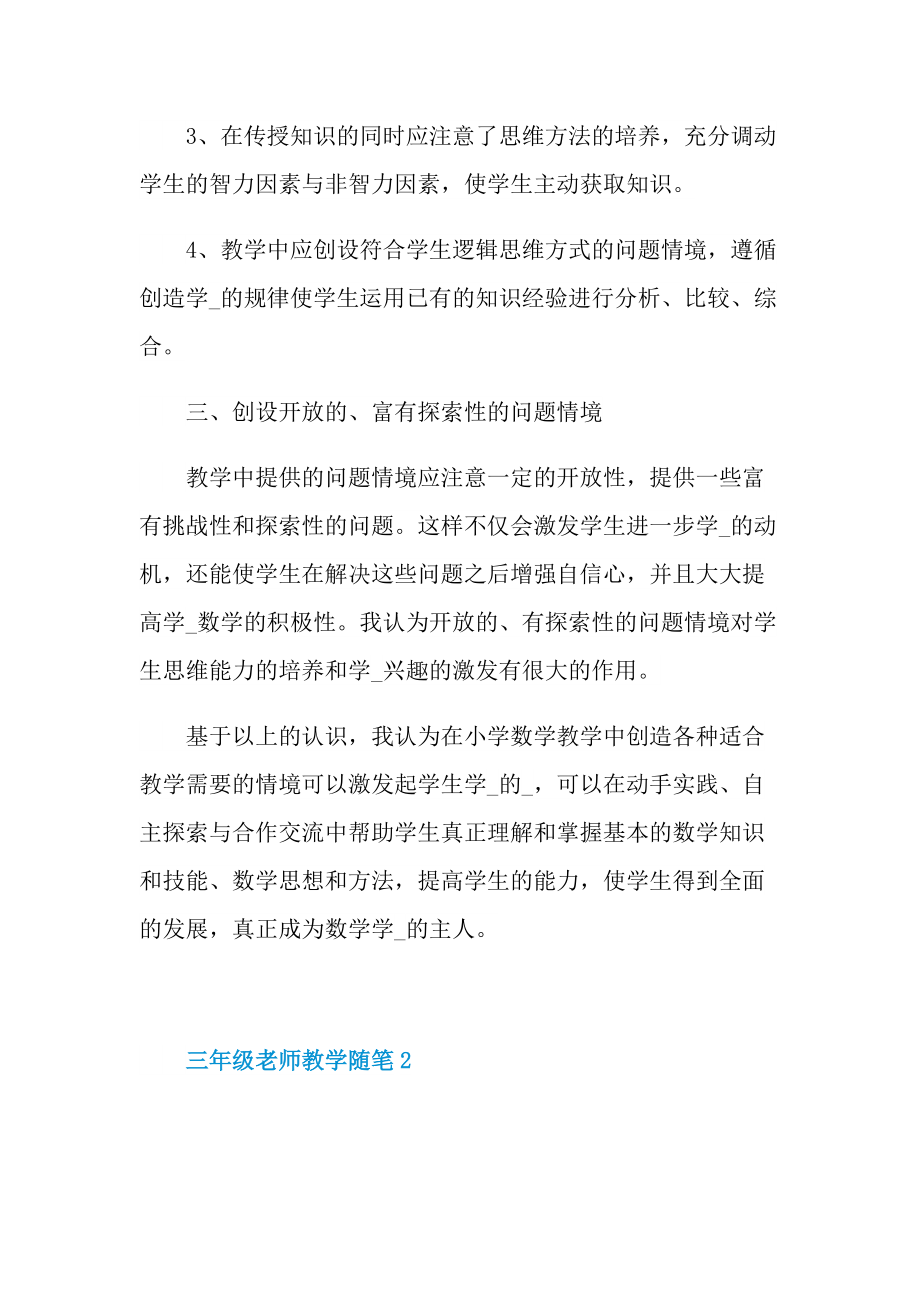 三年级老师教学随笔.doc_第3页