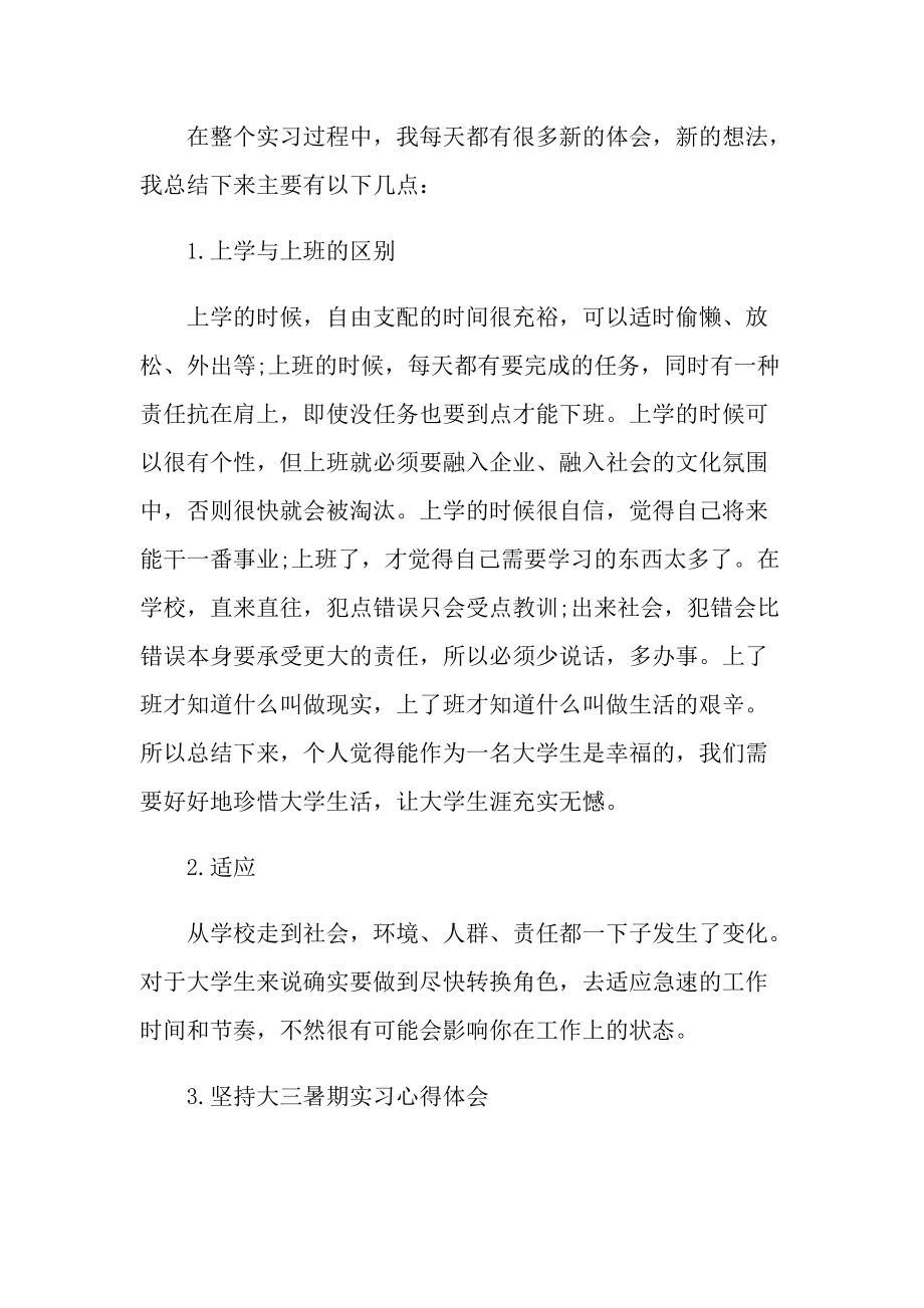 关于2022个人实习心得体会.doc_第3页