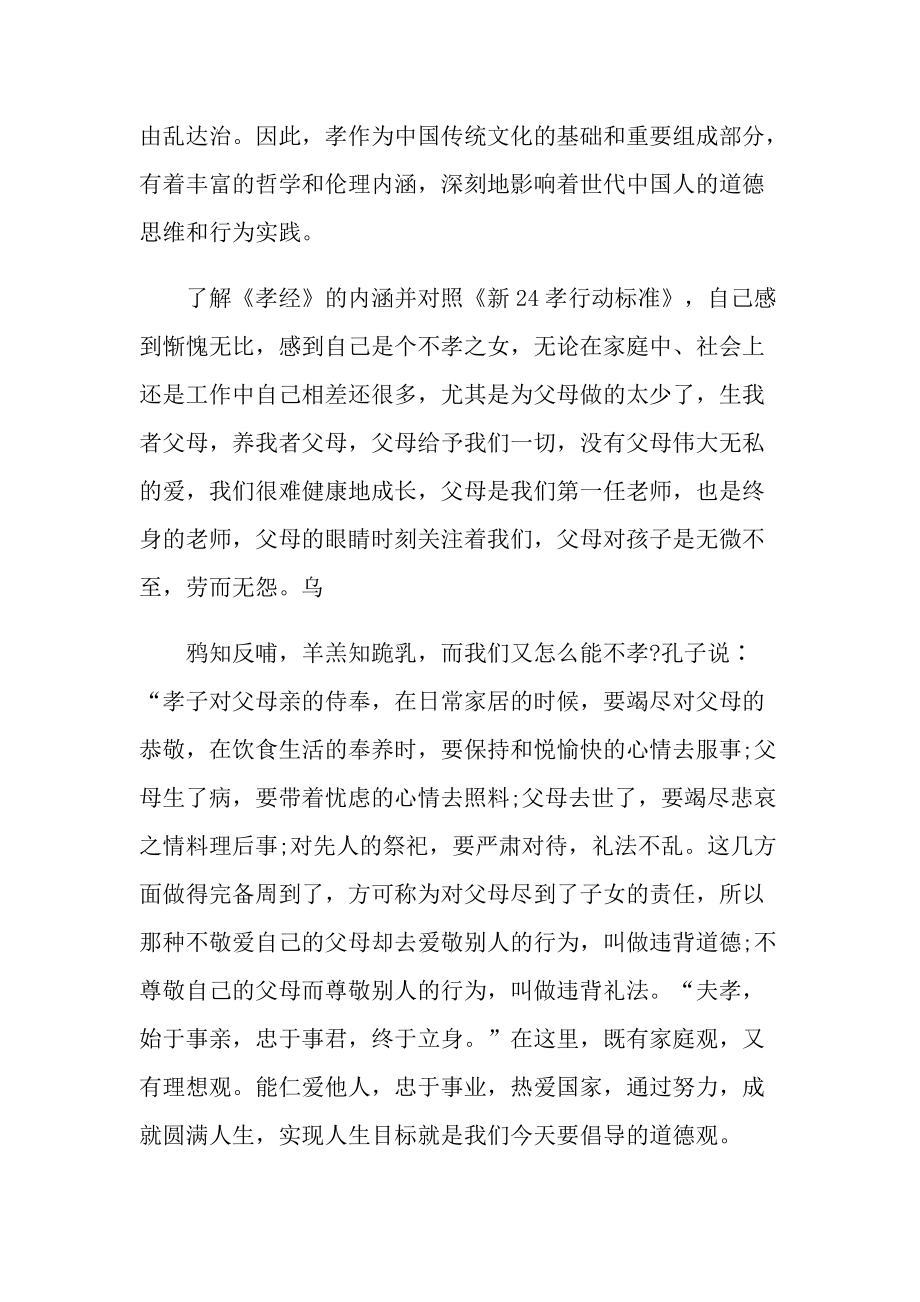 孝经学习心得体会800字.doc_第2页