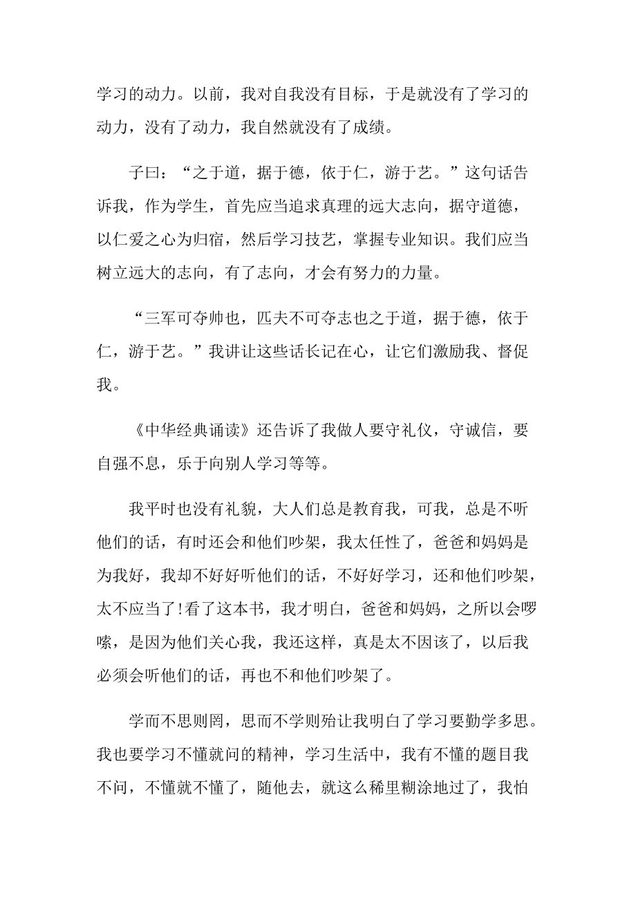 中华经典读书心得10篇.doc_第2页