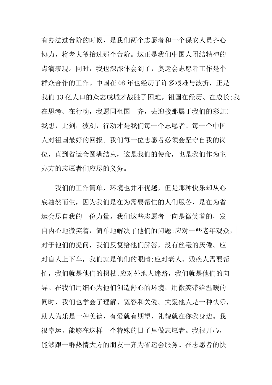 优秀志愿者心得体会800字.doc_第2页