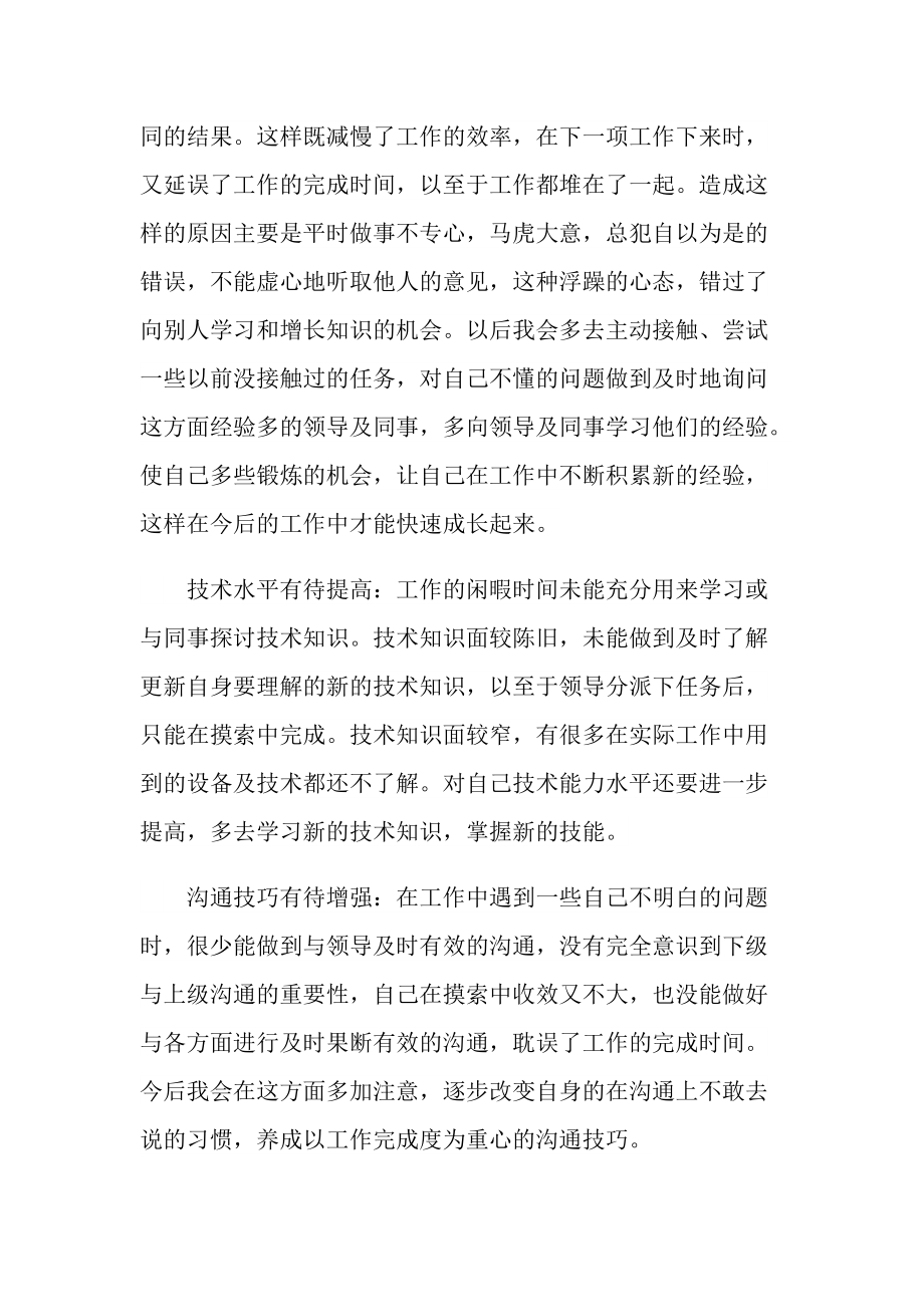 大学生2022实习心得体会.doc_第2页