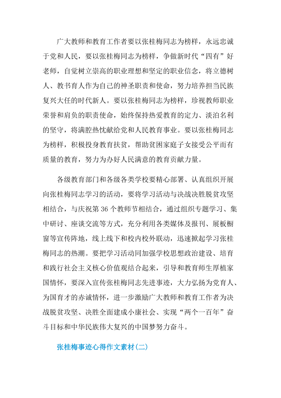 2021张桂梅事迹心得作文素材.doc_第2页