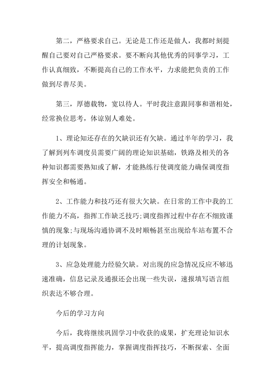 大学生车站实习心得800字.doc_第3页