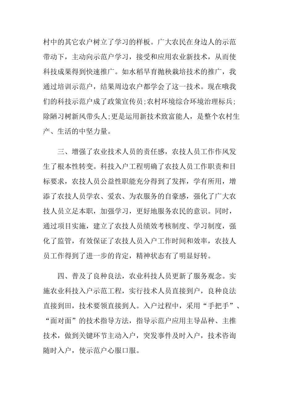 专业技术培训心得体会800字.doc_第2页