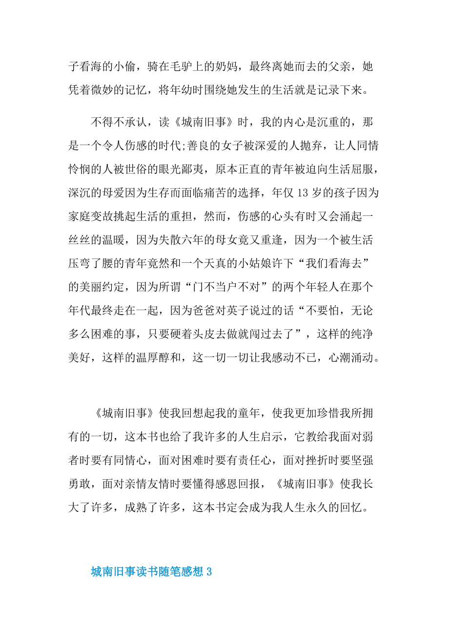 城南旧事读书随笔感想.doc_第3页