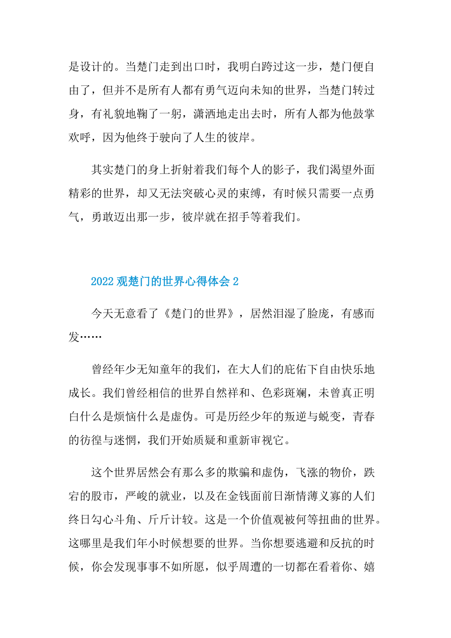 2022观楚门的世界心得体会10篇.doc_第2页