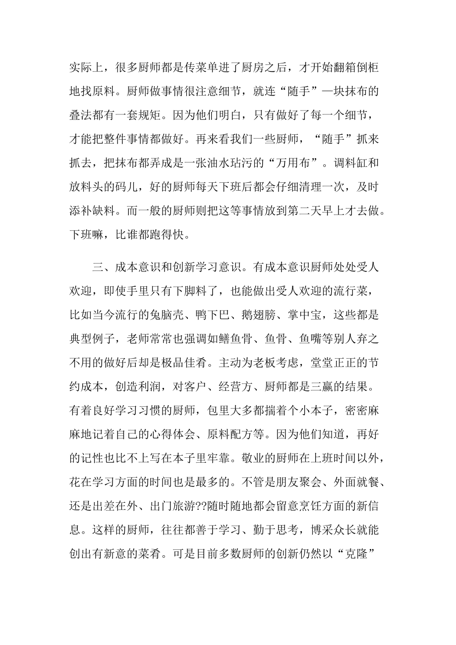 关于厨师工作心得体会.doc_第2页