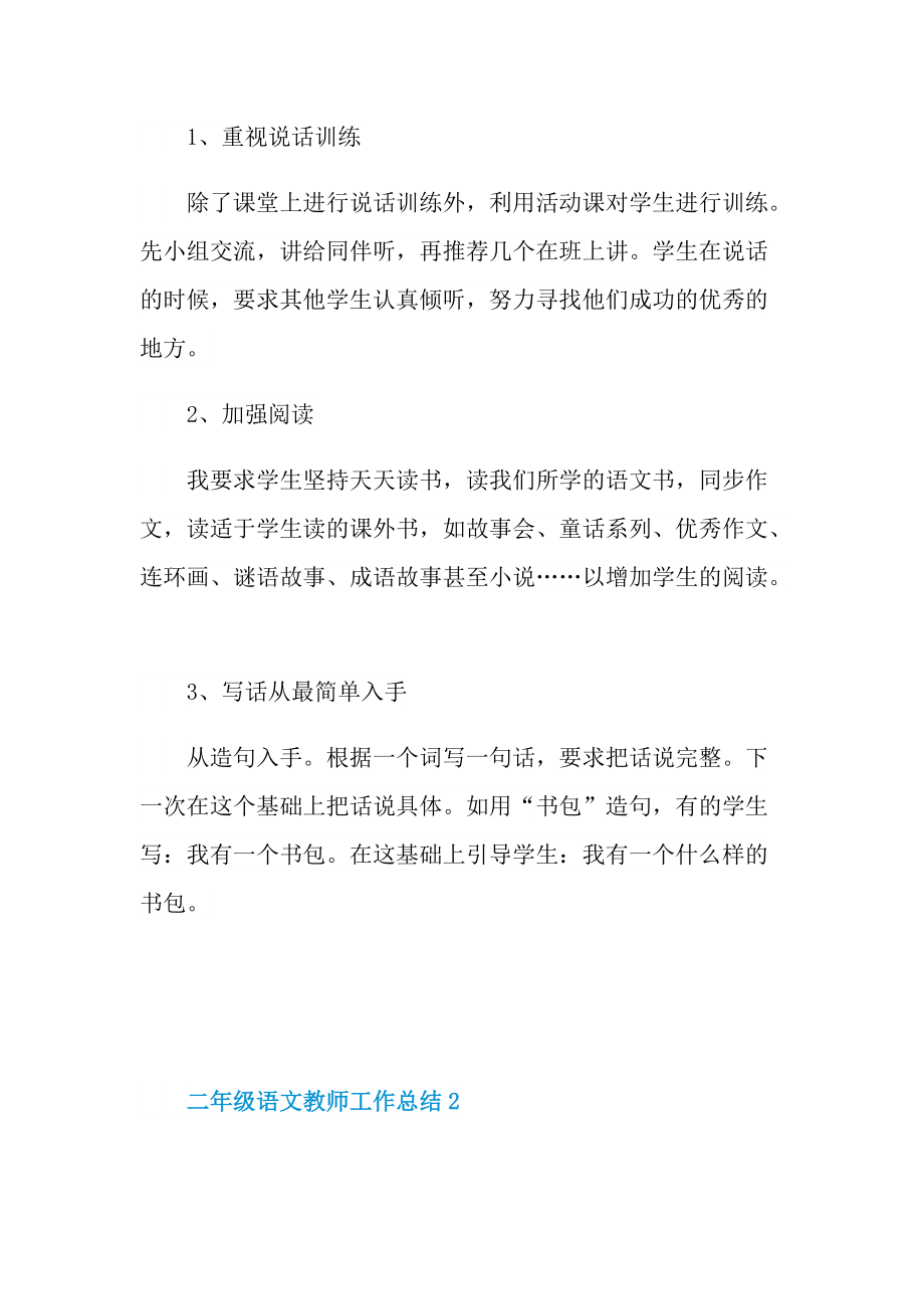 关于二年级语文教师工作总结.doc_第2页