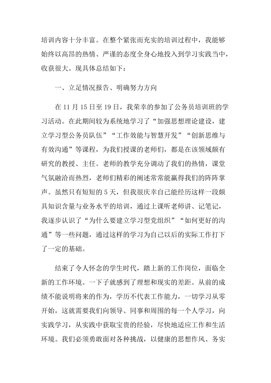 2022新版公务员培训心得体会10篇.doc_第2页