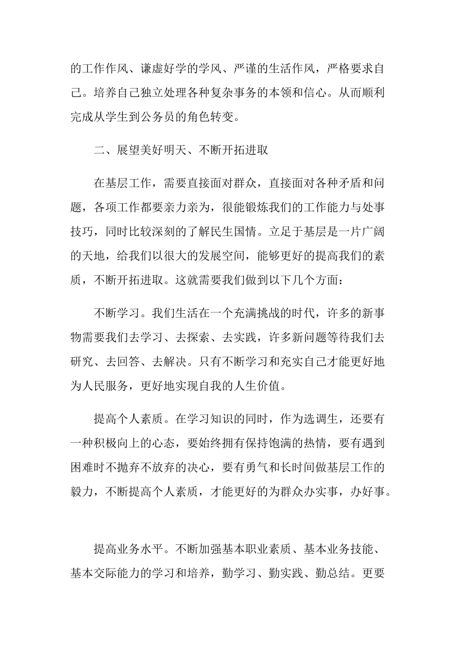 2022新版公务员培训心得体会10篇.doc_第3页