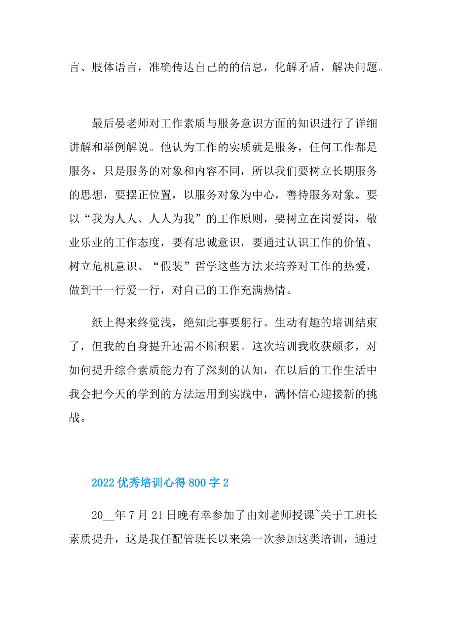 2022优秀培训心得800字.doc_第3页