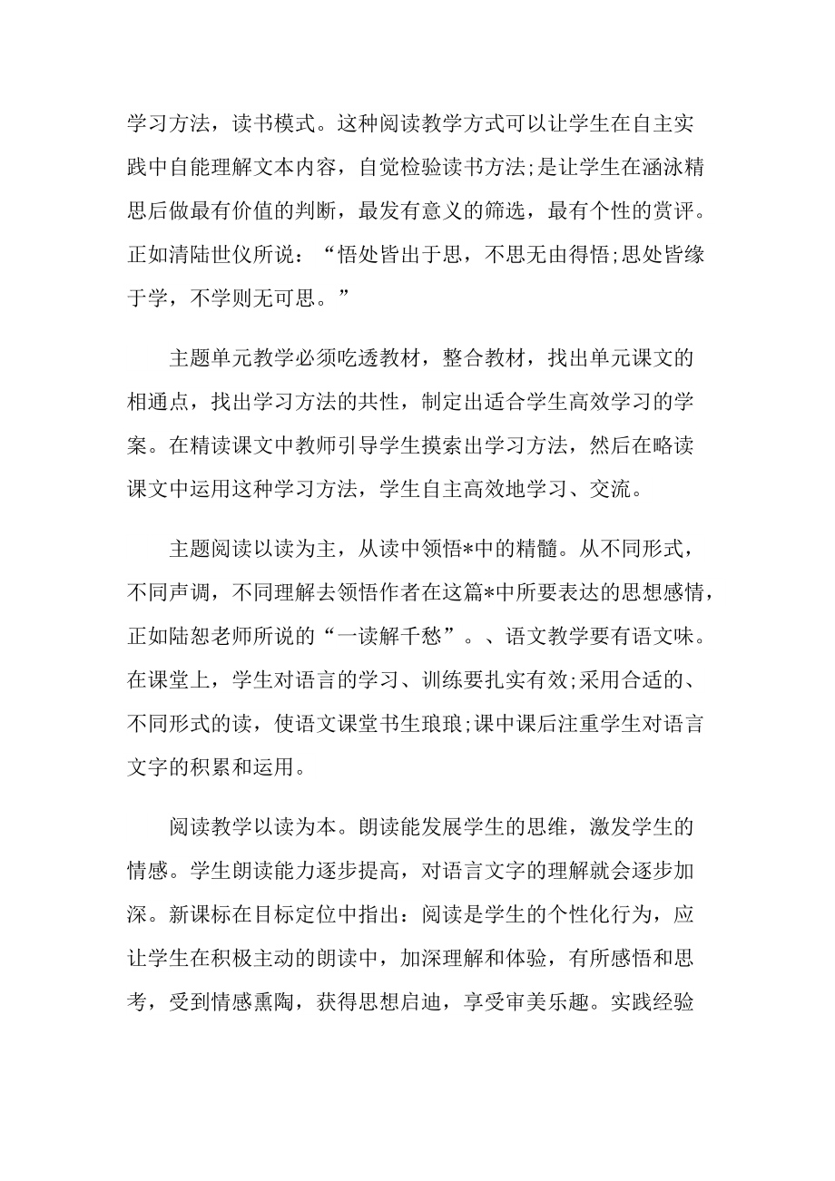 主题读书心得10篇.doc_第2页