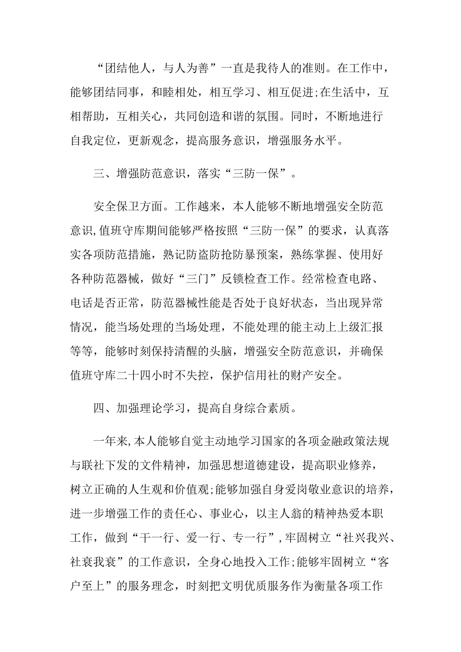 出纳员工工作心得2022年.doc_第2页