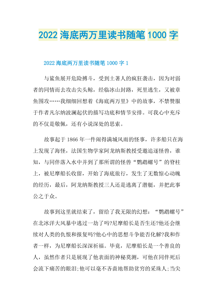 2022海底两万里读书随笔1000字.doc_第1页