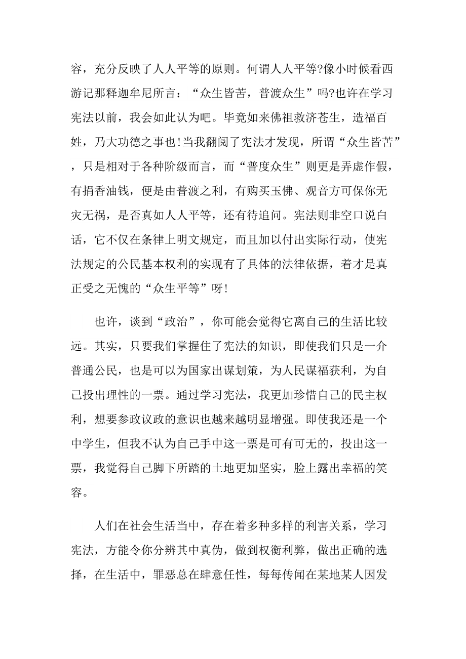 学习宪法个人心得有感最新.doc_第2页