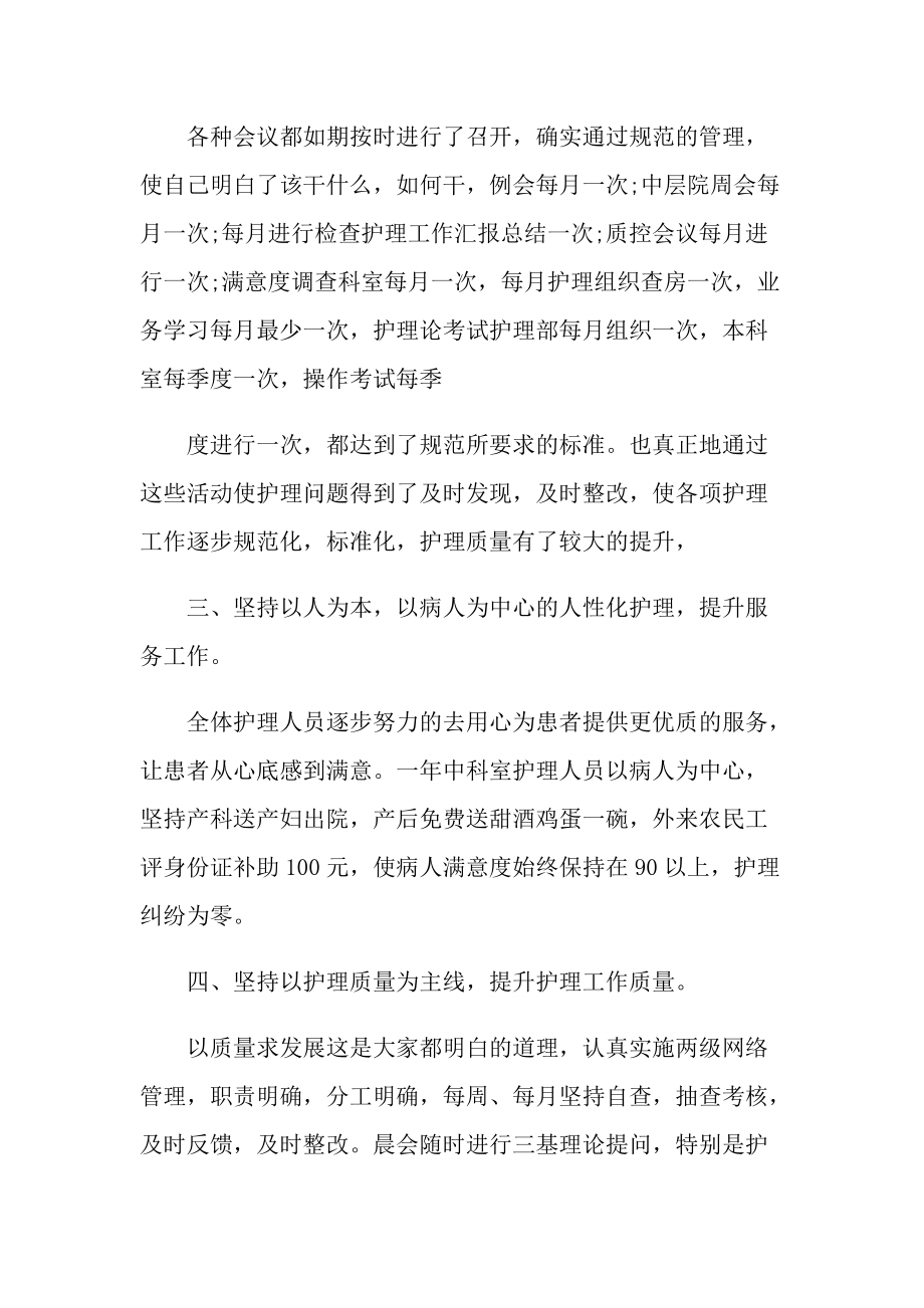 妇产科工作心得体会报告.doc_第2页