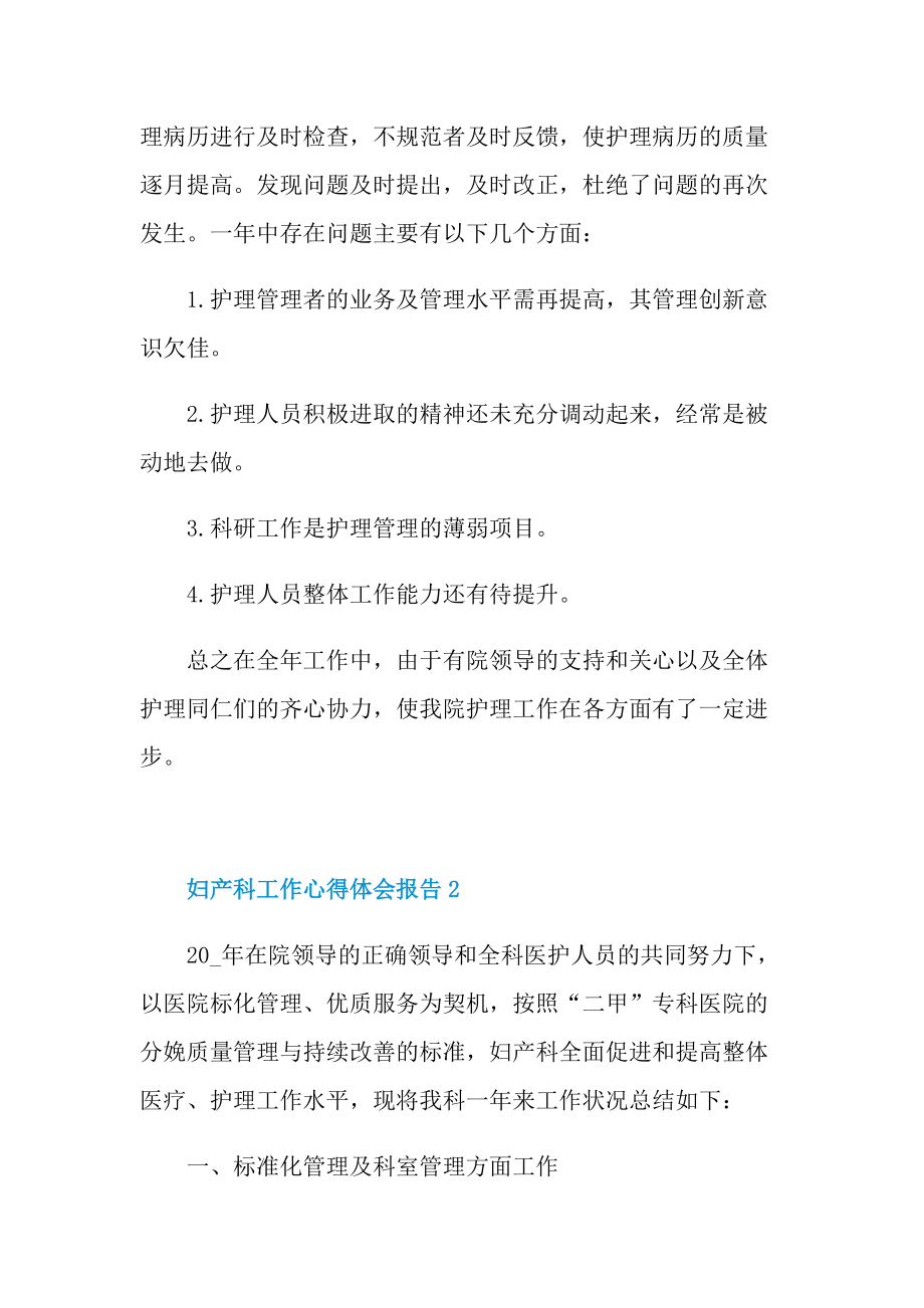 妇产科工作心得体会报告.doc_第3页