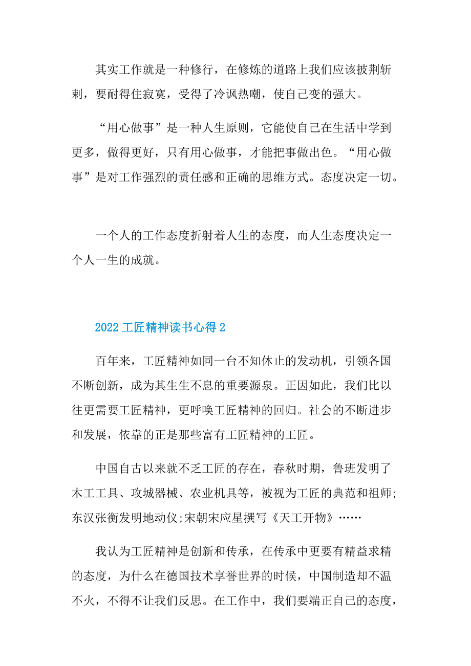 2022工匠精神读书心得10篇.doc_第3页