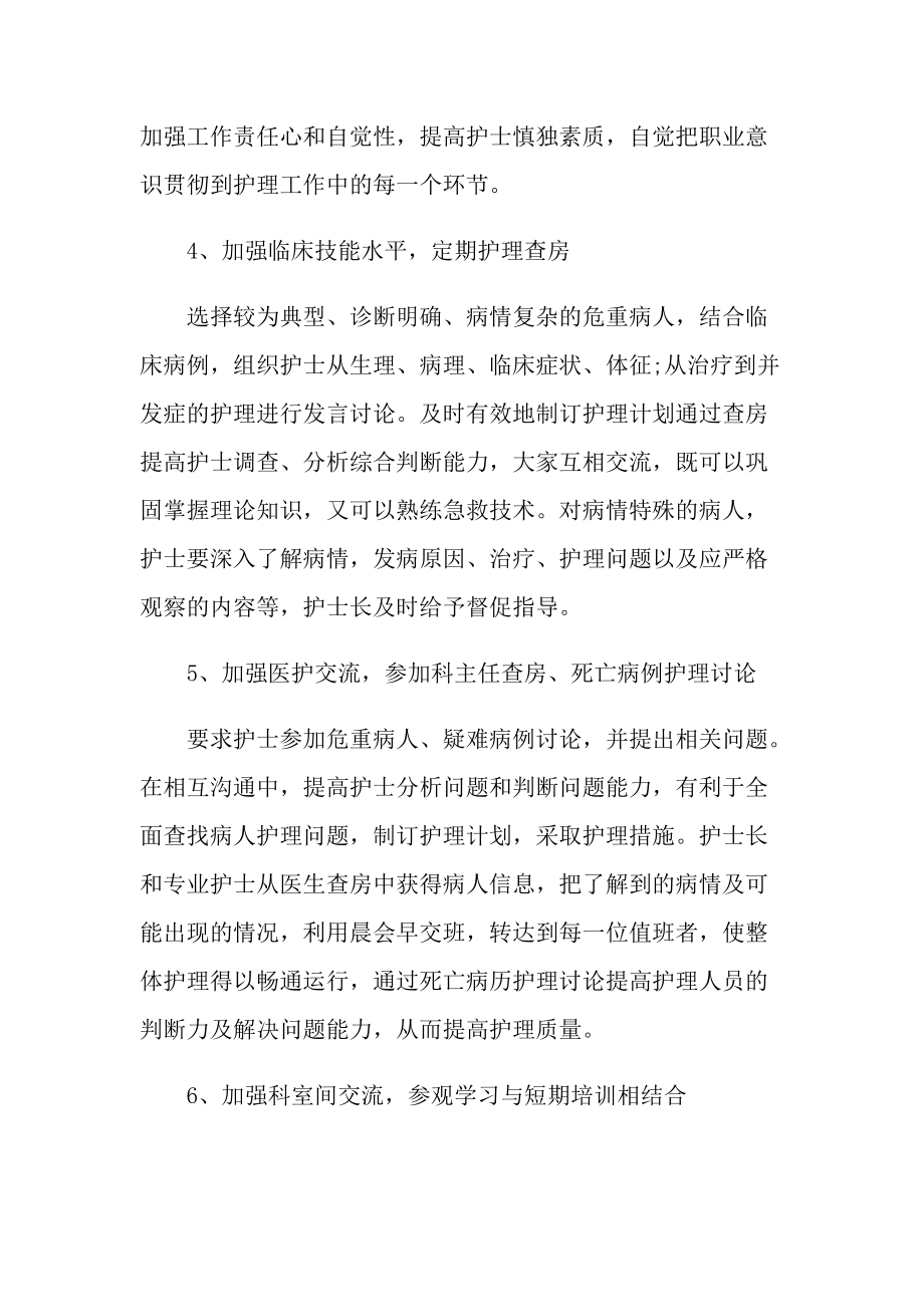 卫生教育学习心得体会800字.doc_第3页