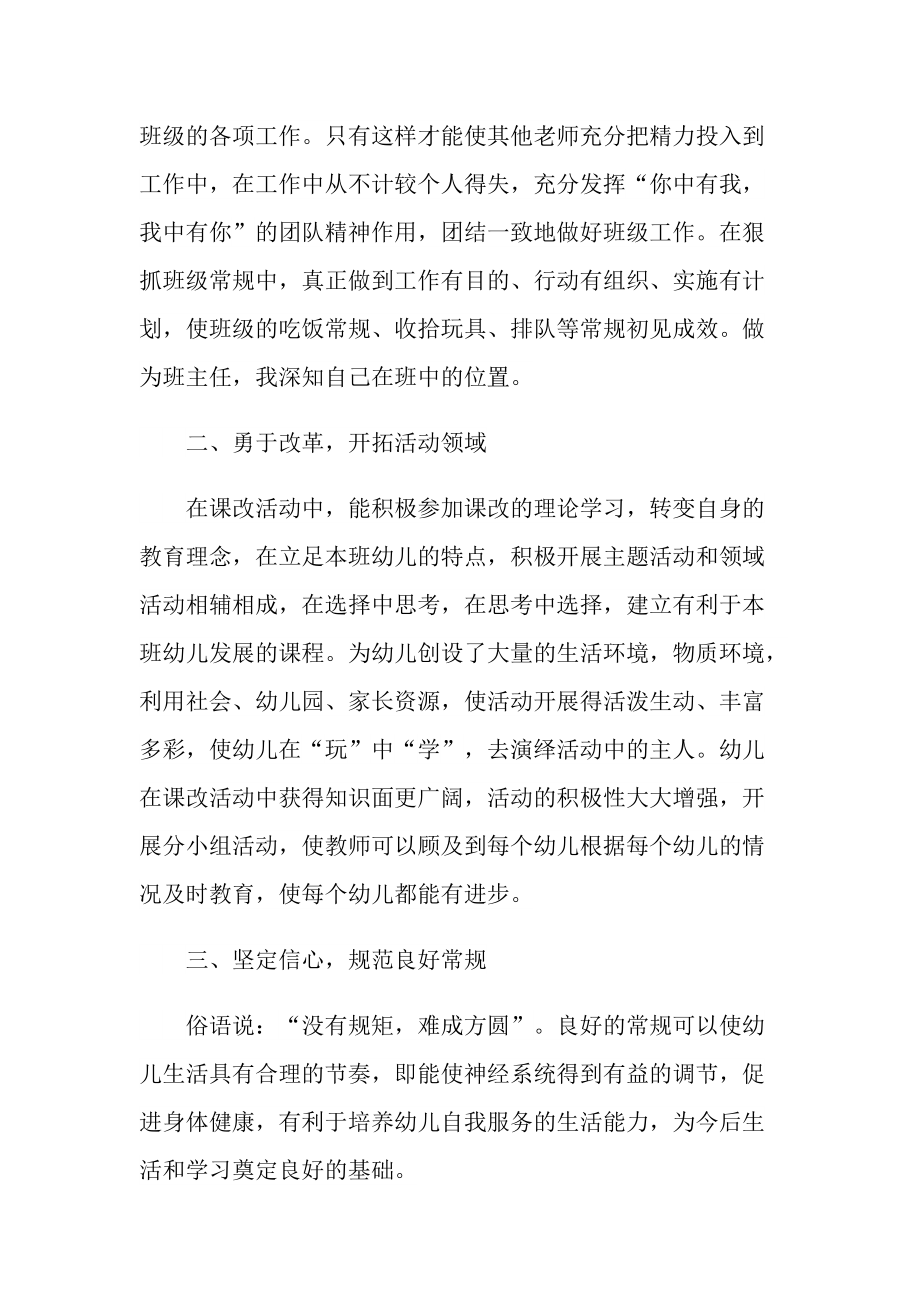 大班教师个人总结范文.doc_第2页