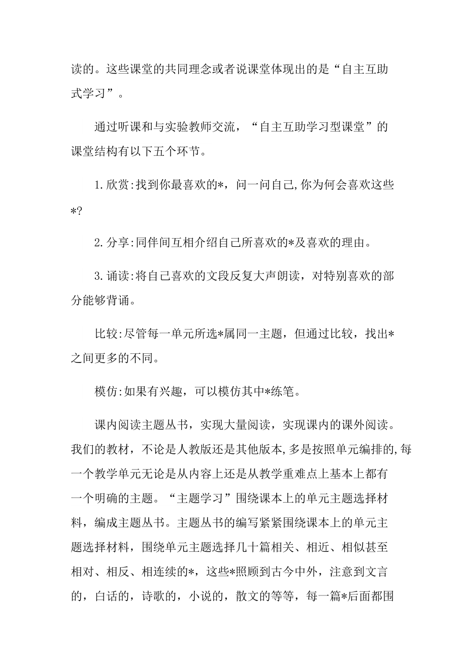 学生语文学习心得800字.doc_第2页