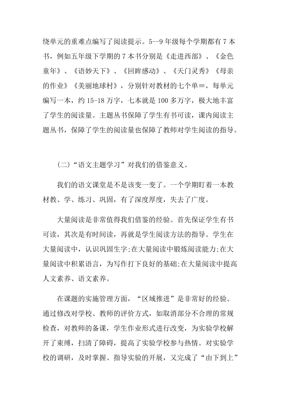 学生语文学习心得800字.doc_第3页