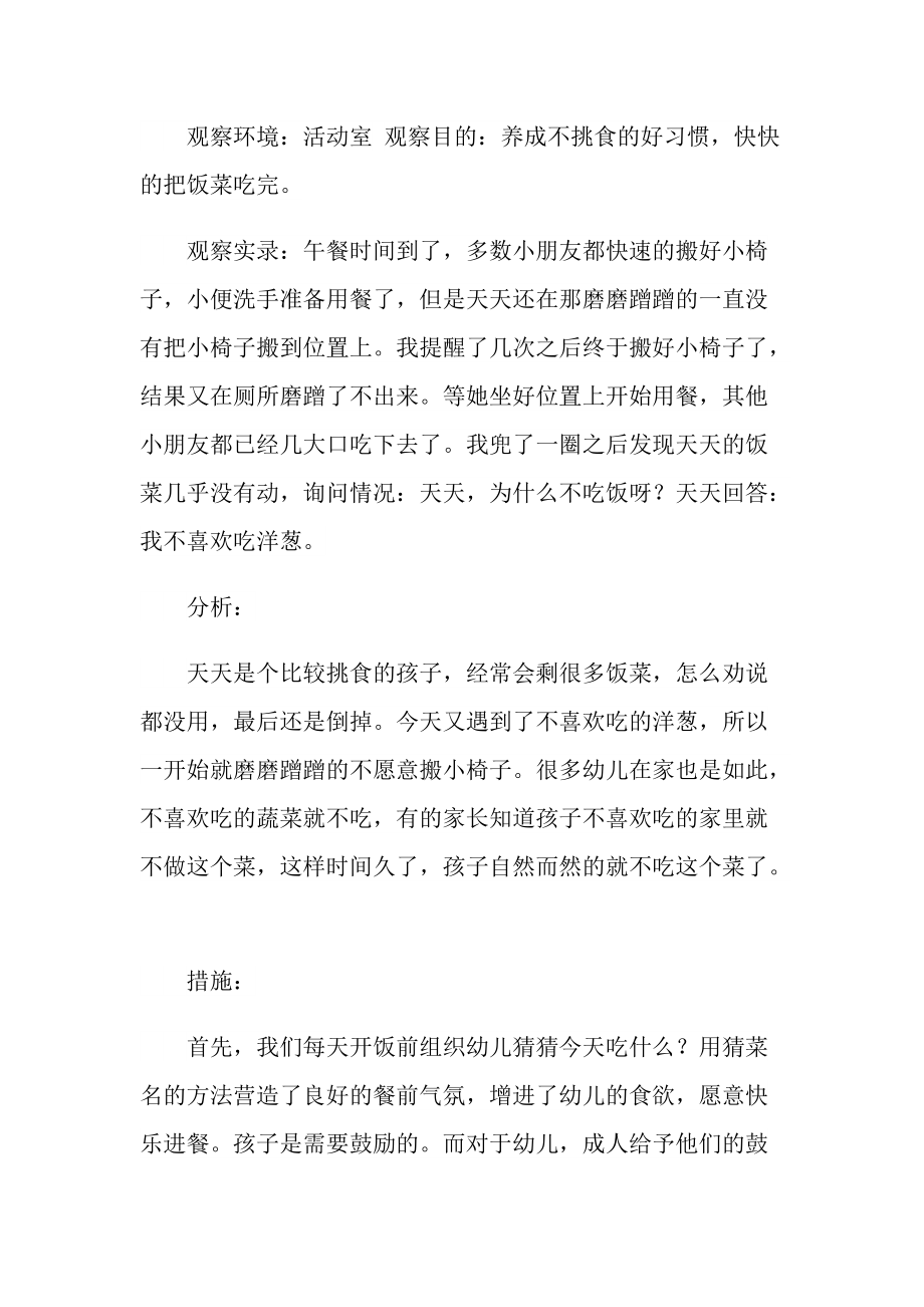 不爱吃饭教育随笔中班.doc_第3页